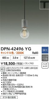 大光電機(DAIKO) DPN-42496YG ペンダント 調光(調光器別売) キャンドル色 LED ランプ付 プラグタイプ ストーングレー