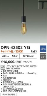 大光電機(DAIKO) DPN-42502YG ペンダント 調光(調光器別売) キャンドル色 LED ランプ付 プラグタイプ ブラック