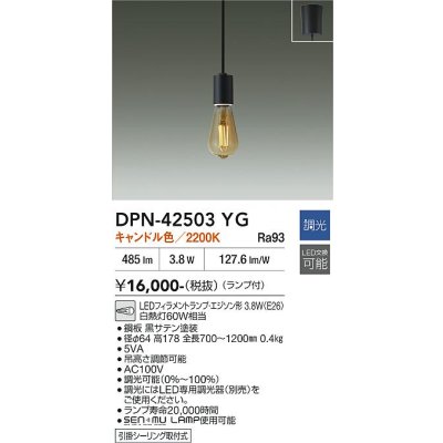 画像1: 大光電機(DAIKO) DPN-42503YG ペンダント 調光(調光器別売) キャンドル色 LED ランプ付 フランジタイプ ブラック