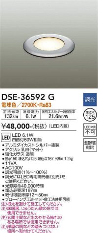 大光電機(DAIKO)　DSE-36592G　足元灯 LED内蔵 調光(調光器別売) 電球色 埋込穴φ125 シルバー