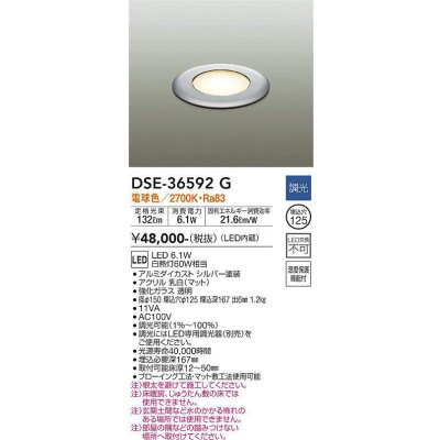 画像1: 大光電機(DAIKO)　DSE-36592G　足元灯 LED内蔵 調光(調光器別売) 電球色 埋込穴φ125 シルバー