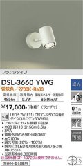 大光電機(DAIKO)　DSL-3660YWG　スポットライト LED ランプ付 調光(調光器別売) 電球色 配光18° フランジタイプ ホワイト