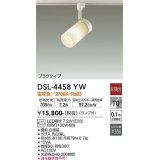 照明器具 大光電機(DAIKO)　DSL-4458YW　スポットライト LED 非調光タイプ プラグタイプ (ランプ付き) 電球色