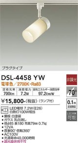 照明器具 大光電機(DAIKO)　DSL-4458YW　スポットライト LED 非調光タイプ プラグタイプ (ランプ付き) 電球色