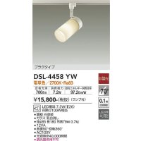 照明器具 大光電機(DAIKO)　DSL-4458YW　スポットライト LED 非調光タイプ プラグタイプ (ランプ付き) 電球色