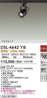 大光電機(DAIKO)　DSL-4642YB　スポットライト LED内蔵 非調光 電球色 天井付・壁付兼用 プラグタイプ 黒