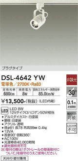 大光電機(DAIKO)　DSL-4642YW　スポットライト LED内蔵 非調光 電球色 天井付・壁付兼用 プラグタイプ 白