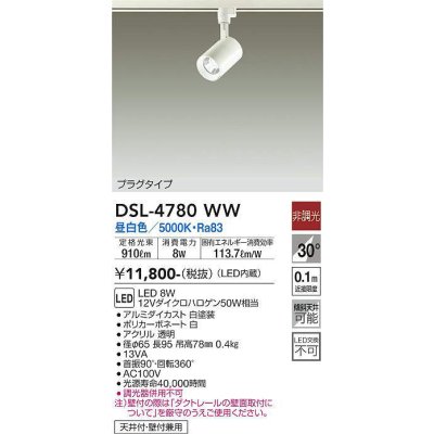 画像1: 大光電機(DAIKO)　DSL-4780WW　スポットライト LED内蔵 非調光 昼白色 天井付・壁付兼用 プラグタイプ ホワイト