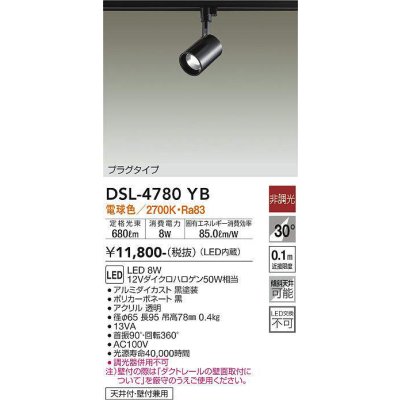 画像1: 【数量限定特価】大光電機(DAIKO)　DSL-4780YB　スポットライト LED内蔵 非調光 電球色 天井付・壁付兼用 プラグタイプ ブラック