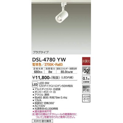 画像1: 大光電機(DAIKO) DSL-4780YW スポットライト LED内蔵 非調光 電球色 天井付・壁付兼用 プラグタイプ ホワイト