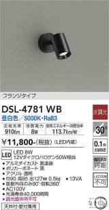 大光電機(DAIKO)　DSL-4781WB　スポットライト LED内蔵 非調光 昼白色 天井付・壁付兼用 フランジタイプ ブラック