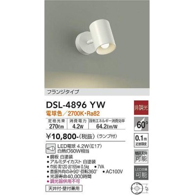 画像1: 大光電機(DAIKO)　DSL-4896YW　スポットライト非調光 LED 電球色 ホワイト