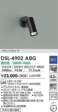 大光電機(DAIKO)　DSL-4902ABG　スポットライト 調光(調光器別売) 温白色 フランジタイプ 黒