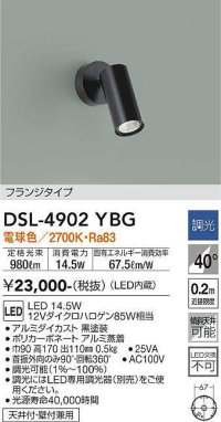 大光電機(DAIKO)　DSL-4902YBG　スポットライト LED内蔵 調光(調光器別売) 電球色 配光40° フランジタイプ ブラック