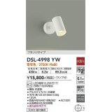 大光電機(DAIKO)　DSL-4998YW　スポットライト ランプ付 非調光 電球色 フランジタイプ 天井付・壁付兼用