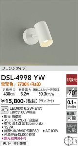 大光電機(DAIKO)　DSL-4998YW　スポットライト ランプ付 非調光 電球色 フランジタイプ 天井付・壁付兼用
