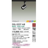 大光電機(DAIKO)　DSL-5237AB　ときめき スポットライト プラグタイプ LED内蔵 温白色 非調光 ブラック 天井付・壁付兼用