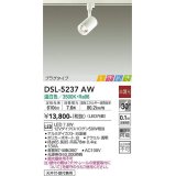 大光電機(DAIKO)　DSL-5237AW　ときめき スポットライト プラグタイプ LED内蔵 温白色 非調光 ホワイト 天井付・壁付兼用