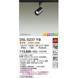 大光電機(DAIKO)　DSL-5237YB　スポットライト LED内蔵 非調光 ときめき 電球色 プラグタイプ 天井付・壁付兼用 ブラック