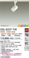 大光電機(DAIKO)　DSL-5237YW　スポットライト LED内蔵 非調光 ときめき 電球色 プラグタイプ 天井付・壁付兼用 ホワイト