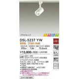 大光電機(DAIKO)　DSL-5237YW　スポットライト LED内蔵 非調光 ときめき 電球色 プラグタイプ 天井付・壁付兼用 ホワイト