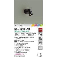 大光電機(DAIKO)　DSL-5238AB　ときめき スポットライト フランジタイプ LED内蔵 温白色 非調光 ブラック 天井付・壁付兼用