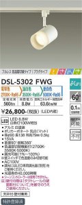 大光電機(DAIKO)　DSL-5302FWG　スポットライト LED内蔵 調光器別売 電球色・温白色・昼白色 プルレス・色温度切替 ときめき 配光60° プラグタイプ ホワイト