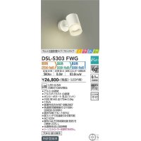 大光電機(DAIKO)　DSL-5303FWG　スポットライト LED内蔵 調光器別売 電球色・温白色・昼白色 プルレス・色温度切替 ときめき 配光60° フランジタイプ ホワイト