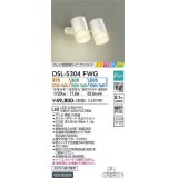 大光電機(DAIKO)　DSL-5304FWG　スポットライト LED内蔵 調光器別売 電球色・温白色・昼白色 プルレス・色温度切替 ときめき 配光60° フランジタイプ ホワイト