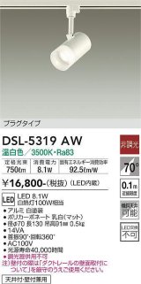 大光電機(DAIKO)　DSL-5319AW　スポットライト プラグタイプ LED内蔵 温白色 非調光 ホワイト 天井付・壁付兼用