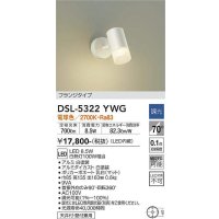 大光電機(DAIKO)　DSL-5322YWG　スポットライト LED内蔵 調光(調光器別売) 電球色 配光70° フランジタイプ ホワイト