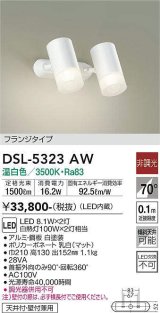 大光電機(DAIKO)　DSL-5323AW　スポットライト フランジタイプ LED内蔵 温白色 非調光 ホワイト 天井付・壁付兼用