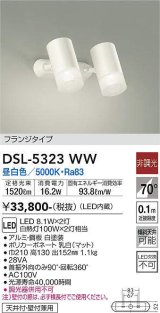 大光電機(DAIKO)　DSL-5323WW　スポットライト フランジタイプ LED内蔵 昼白色 非調光 ホワイト 天井付・壁付兼用
