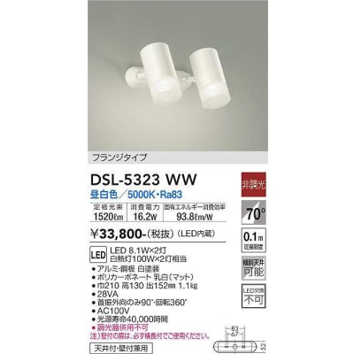 画像1: 大光電機(DAIKO)　DSL-5323WW　スポットライト フランジタイプ LED内蔵 昼白色 非調光 ホワイト 天井付・壁付兼用