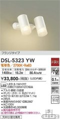 大光電機(DAIKO)　DSL-5323YW　スポットライト フランジタイプ LED内蔵 電球色 非調光 ホワイト 天井付・壁付兼用