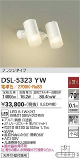 大光電機(DAIKO)　DSL-5323YW　スポットライト フランジタイプ LED内蔵 電球色 非調光 ホワイト 天井付・壁付兼用