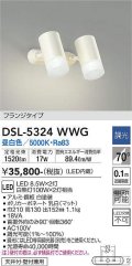 大光電機(DAIKO)　DSL-5324WWG　スポットライト LED内蔵 調光(調光器別売) 昼白色 配光70° フランジタイプ ホワイト