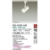 大光電機(DAIKO)　DSL-5325AW　スポットライト プラグタイプ LED内蔵 温白色 非調光 ホワイト 天井付・壁付兼用