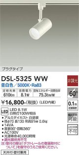 大光電機(DAIKO)　DSL-5325WW　スポットライト プラグタイプ LED内蔵 昼白色 非調光 ホワイト 天井付・壁付兼用