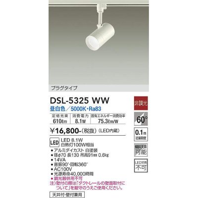 画像1: 大光電機(DAIKO)　DSL-5325WW　スポットライト プラグタイプ LED内蔵 昼白色 非調光 ホワイト 天井付・壁付兼用