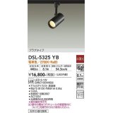 大光電機(DAIKO)　DSL-5325YB　スポットライト プラグタイプ LED内蔵 電球色 非調光 ブラック 天井付・壁付兼用