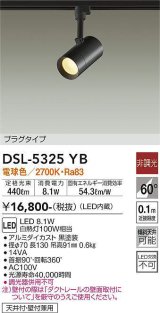 大光電機(DAIKO)　DSL-5325YB　スポットライト プラグタイプ LED内蔵 電球色 非調光 ブラック 天井付・壁付兼用