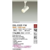 大光電機(DAIKO)　DSL-5325YW　スポットライト プラグタイプ LED内蔵 電球色 非調光 ホワイト 天井付・壁付兼用