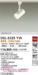 大光電機(DAIKO)　DSL-5325YW　スポットライト プラグタイプ LED内蔵 電球色 非調光 ホワイト 天井付・壁付兼用