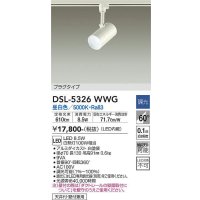 大光電機(DAIKO)　DSL-5326WWG　スポットライト LED内蔵 調光(調光器別売) 昼白色 配光60° プラグタイプ ホワイト