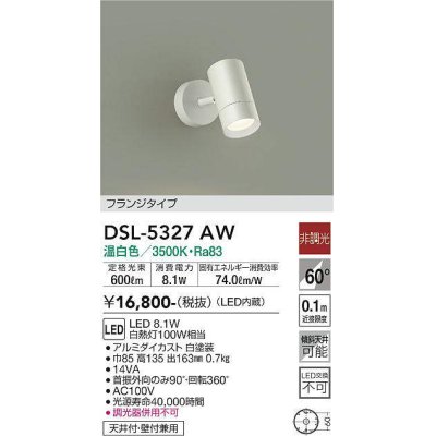 画像1: 大光電機(DAIKO)　DSL-5327AW　スポットライト フランジタイプ LED内蔵 温白色 非調光 ホワイト 天井付・壁付兼用