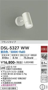 大光電機(DAIKO)　DSL-5327WW　スポットライト フランジタイプ LED内蔵 昼白色 非調光 ホワイト 天井付・壁付兼用