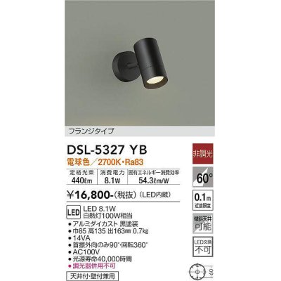 画像1: 大光電機(DAIKO)　DSL-5327YB　スポットライト フランジタイプ LED内蔵 電球色 非調光 ブラック 天井付・壁付兼用