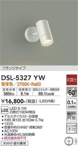 大光電機(DAIKO)　DSL-5327YW　スポットライト フランジタイプ LED内蔵 電球色 非調光 ホワイト 天井付・壁付兼用