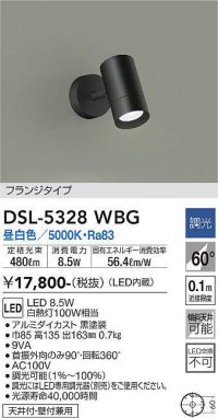 大光電機(DAIKO)　DSL-5328WBG　スポットライト LED内蔵 調光(調光器別売) 昼白色 配光60° フランジタイプ ブラック
